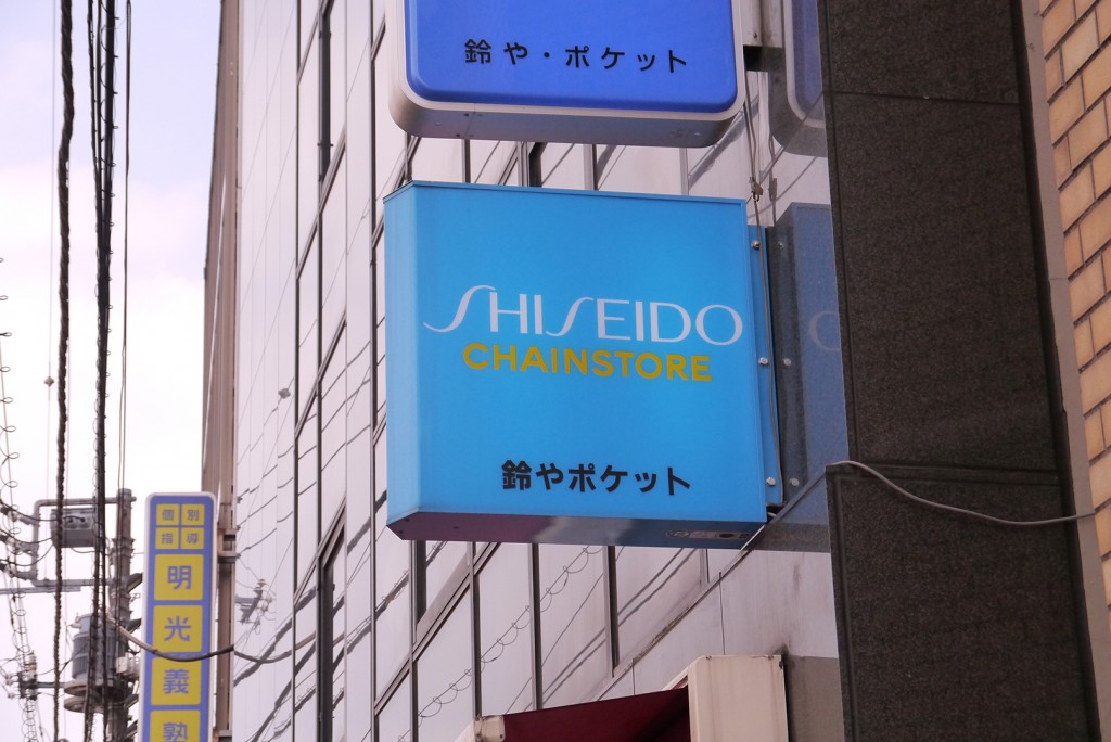 化粧品販売店（東京）