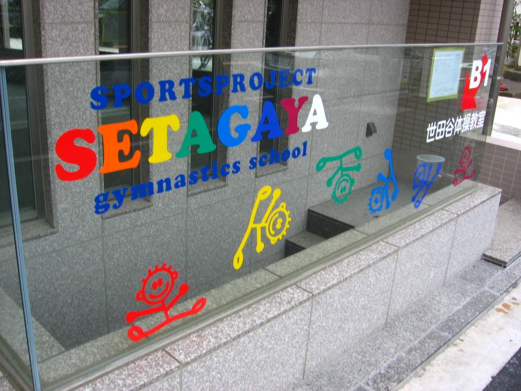 スポーツジム（東京）