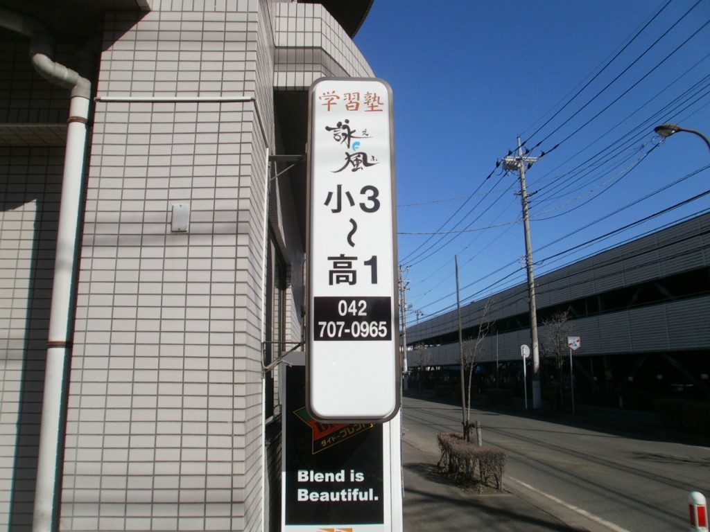 学習塾（神奈川）