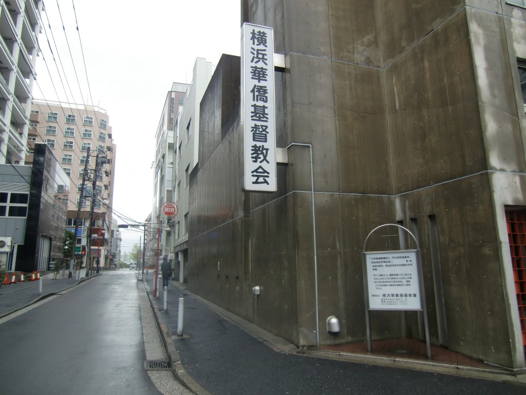 横浜華僑基督教会（神奈川）
